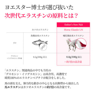 [バストケアセット]ヨエスター エラスチンS＋ヨエスターエラスチンオリジナル7X