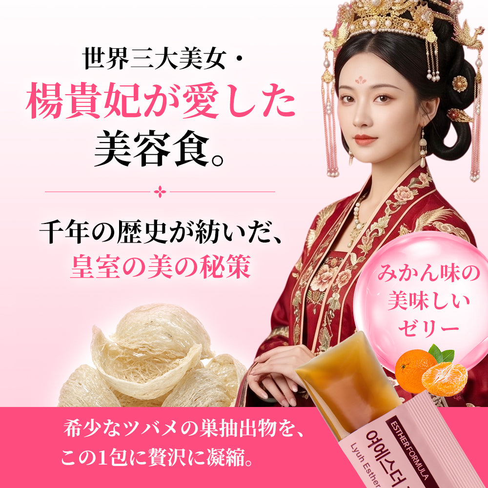 【新発売！コラーゲンゼリー】ヨエスターツバメの巣入りコラーゲンブスター(20g*14包)