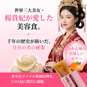 【新発売！コラーゲンゼリー】ヨエスターツバメの巣入りコラーゲンブスター(20g*14包)