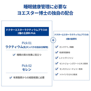 ドクターエスターラクティウムプラス