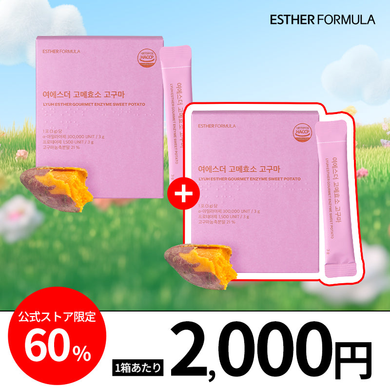 【最大60％OFF】1箱ご購入で、さらに1箱プレゼント