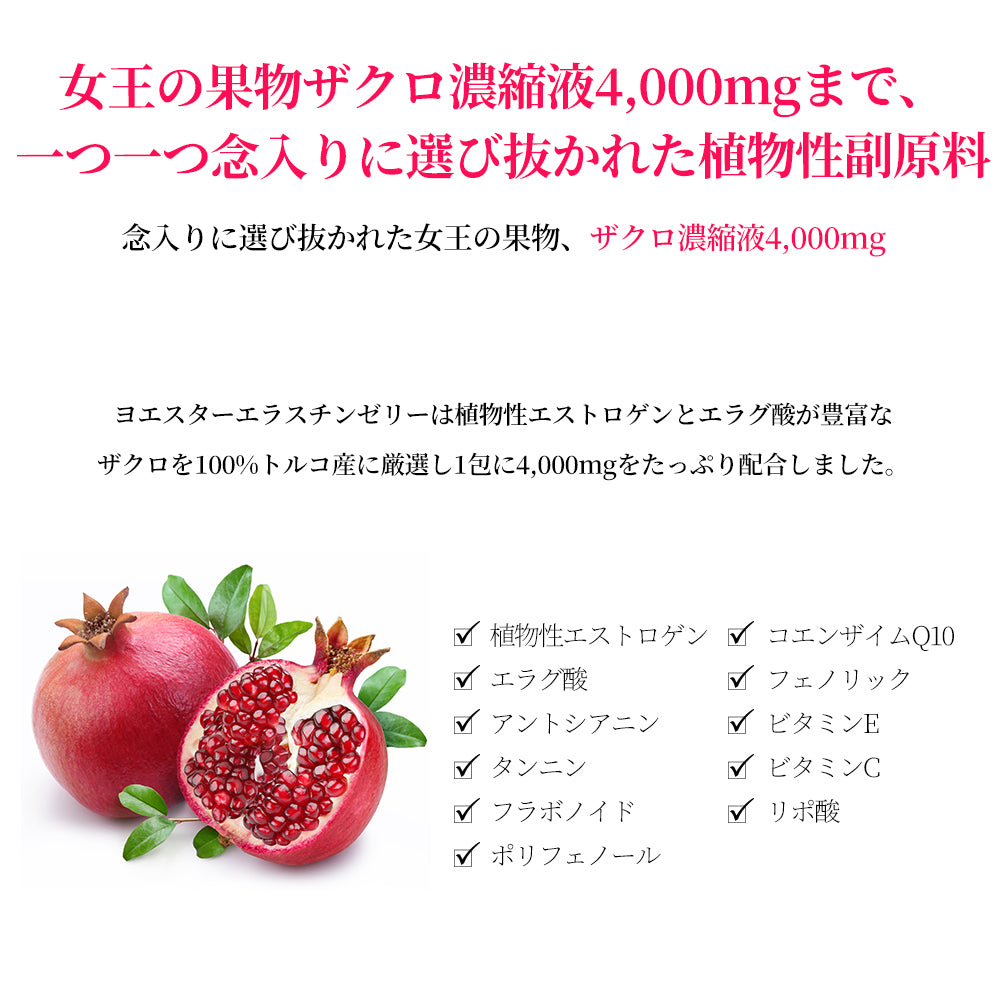 ヨエスターエラスチンゼリー