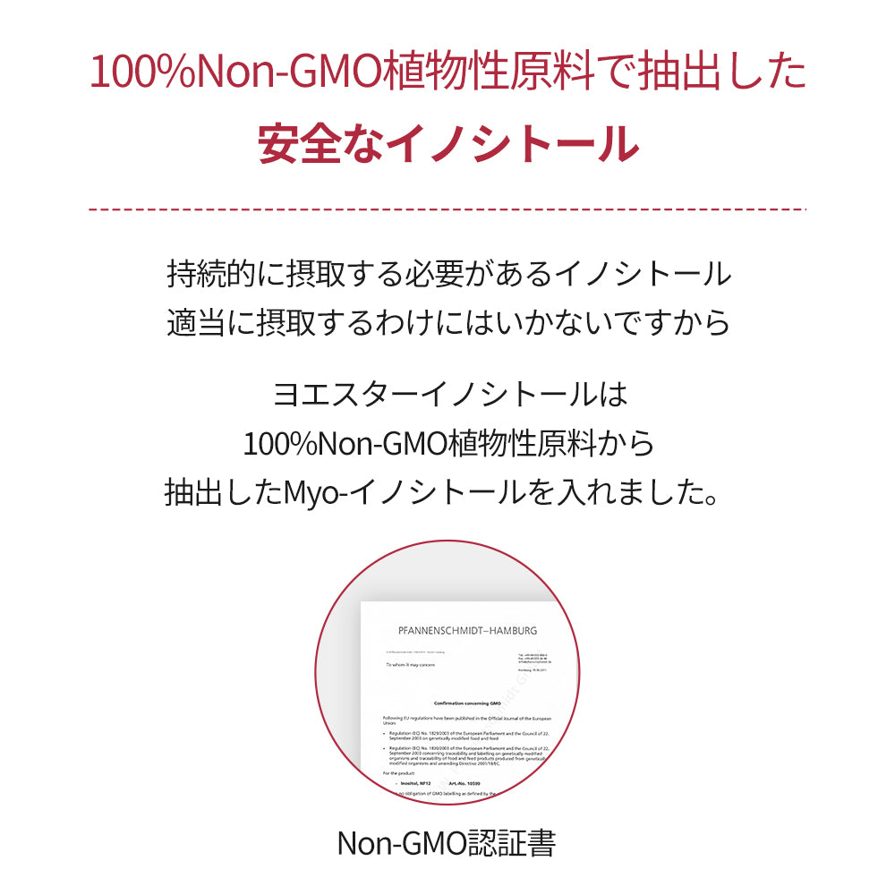 ヨエスターイノシトール
