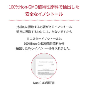ヨエスターイノシトール