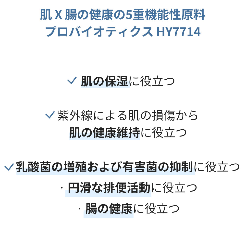 ヨエスター肌乳酸菌