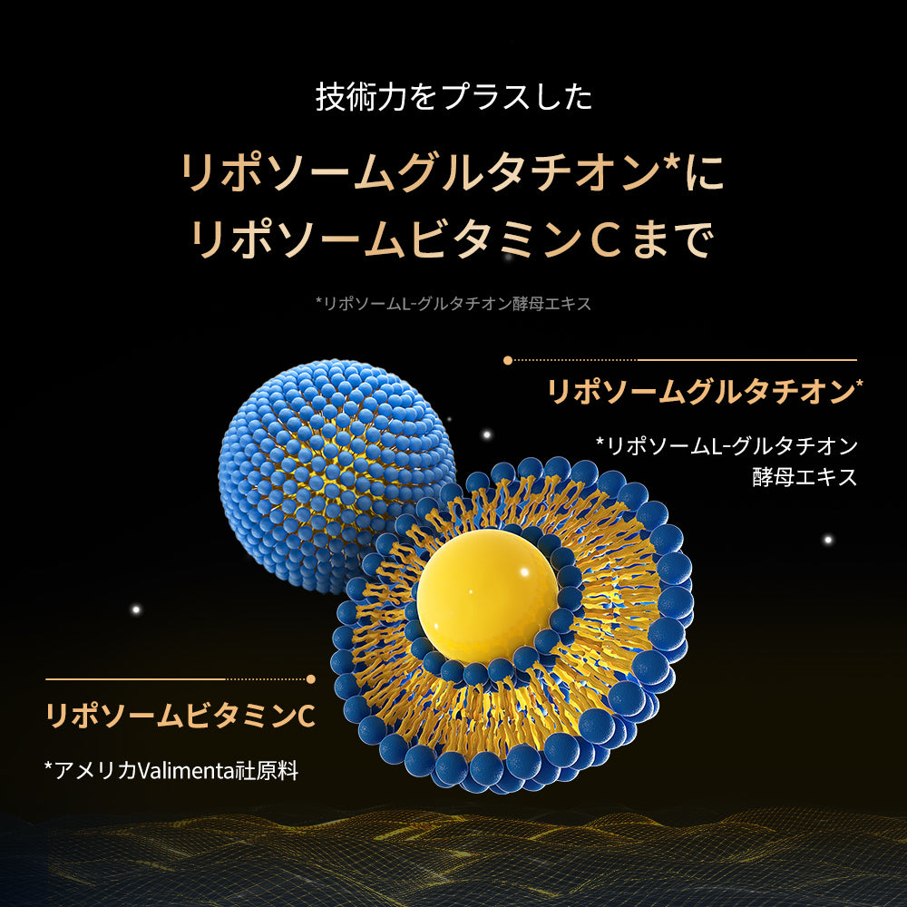 今週のセール1+1]ヨエスターリポソームグルタチオンダイレクト