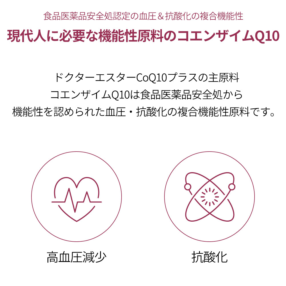 ドクターエスターCOQ10プラス