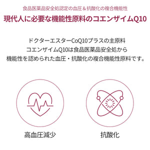 ドクターエスターCOQ10プラス