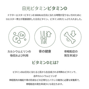ドクターエスタービタミンD 3000IU