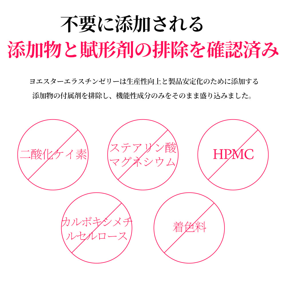 ヨエスターエラスチンゼリー
