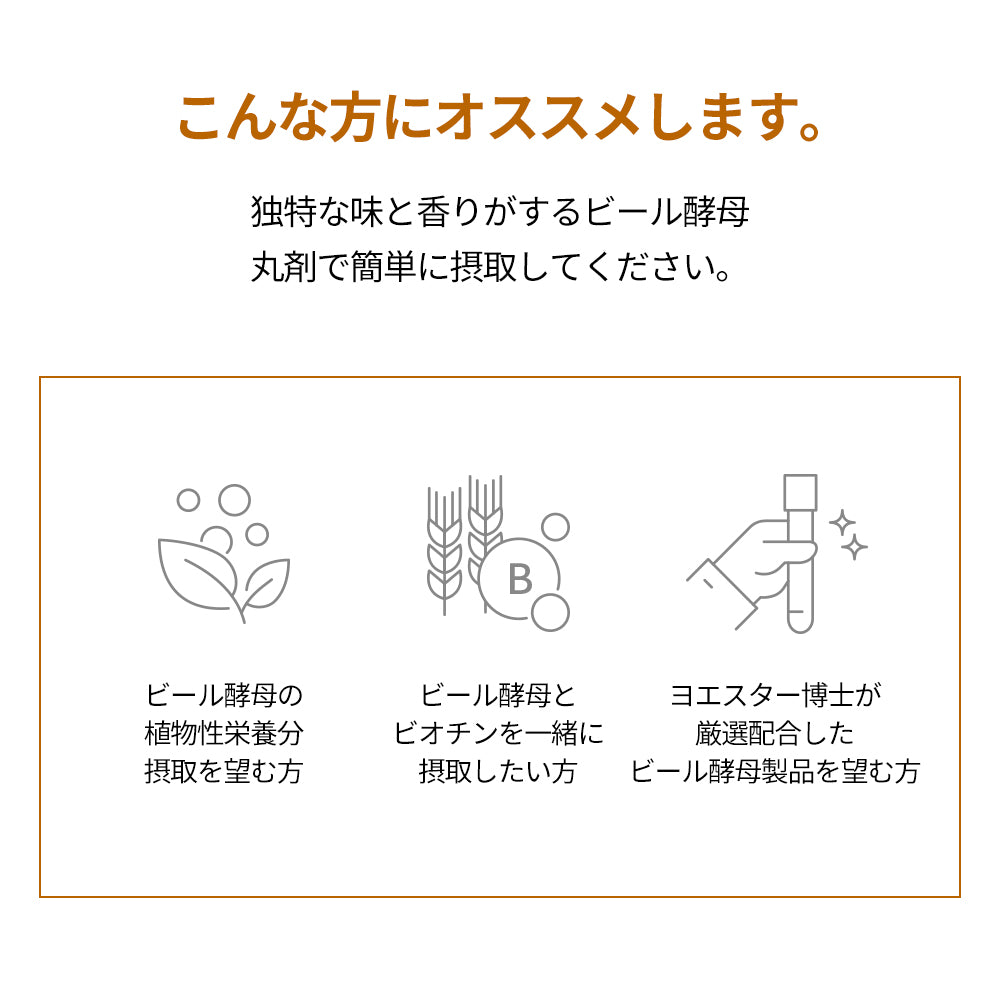 ヨエスタービール酵母ビオチンウルトラケア
