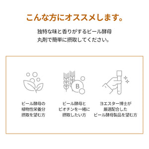 ヨエスタービール酵母ビオチンウルトラケア