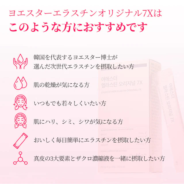 [バストケアセット]ヨエスター エラスチンS＋ヨエスターエラスチンオリジナル7X