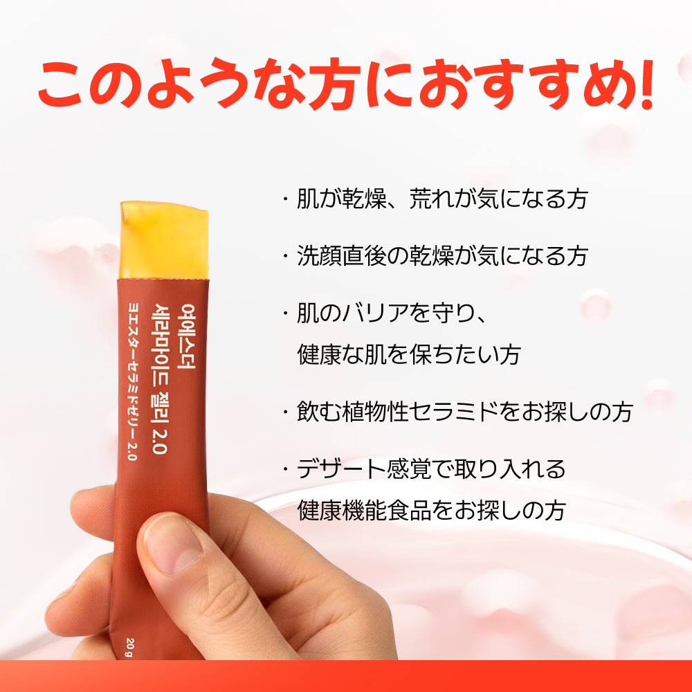 【BEST】ヨエスター インナービューティーゼリー 5種