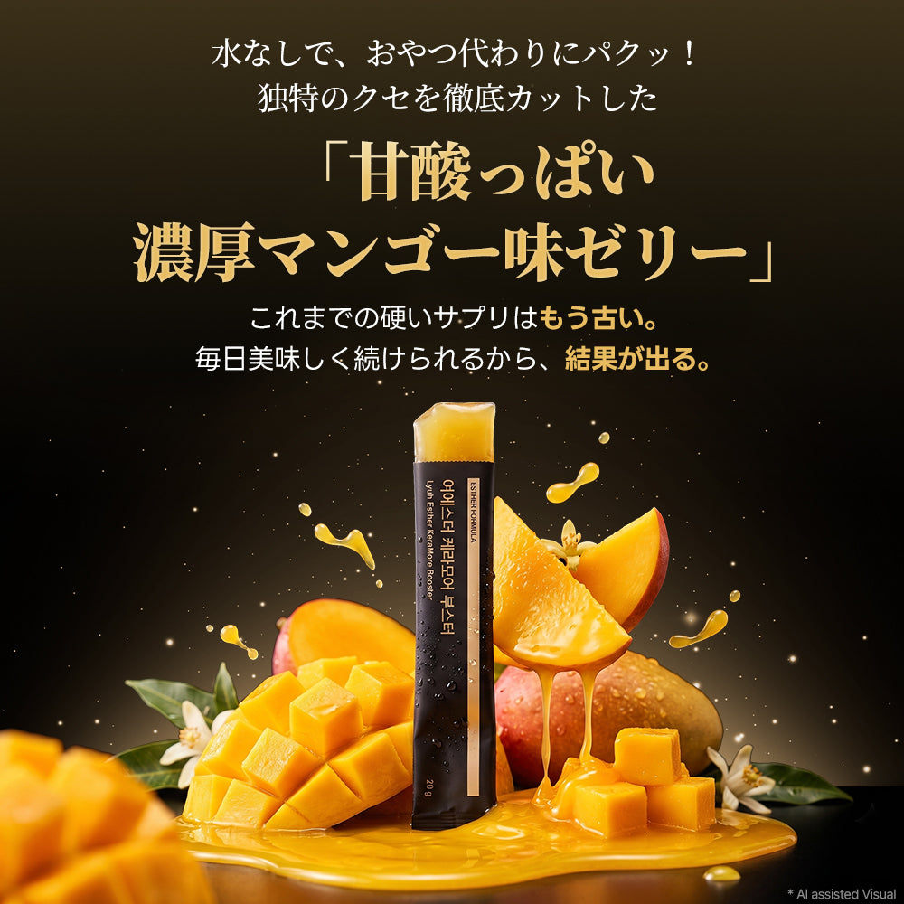 【新発売！ケラチンゼリー】ヨエスターケラモアブスター・ 植物性ケラチン (20g*14包)