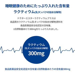 ドクターエスターラクティウムプラス