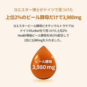 ヨエスタービール酵母ビオチンウルトラケア