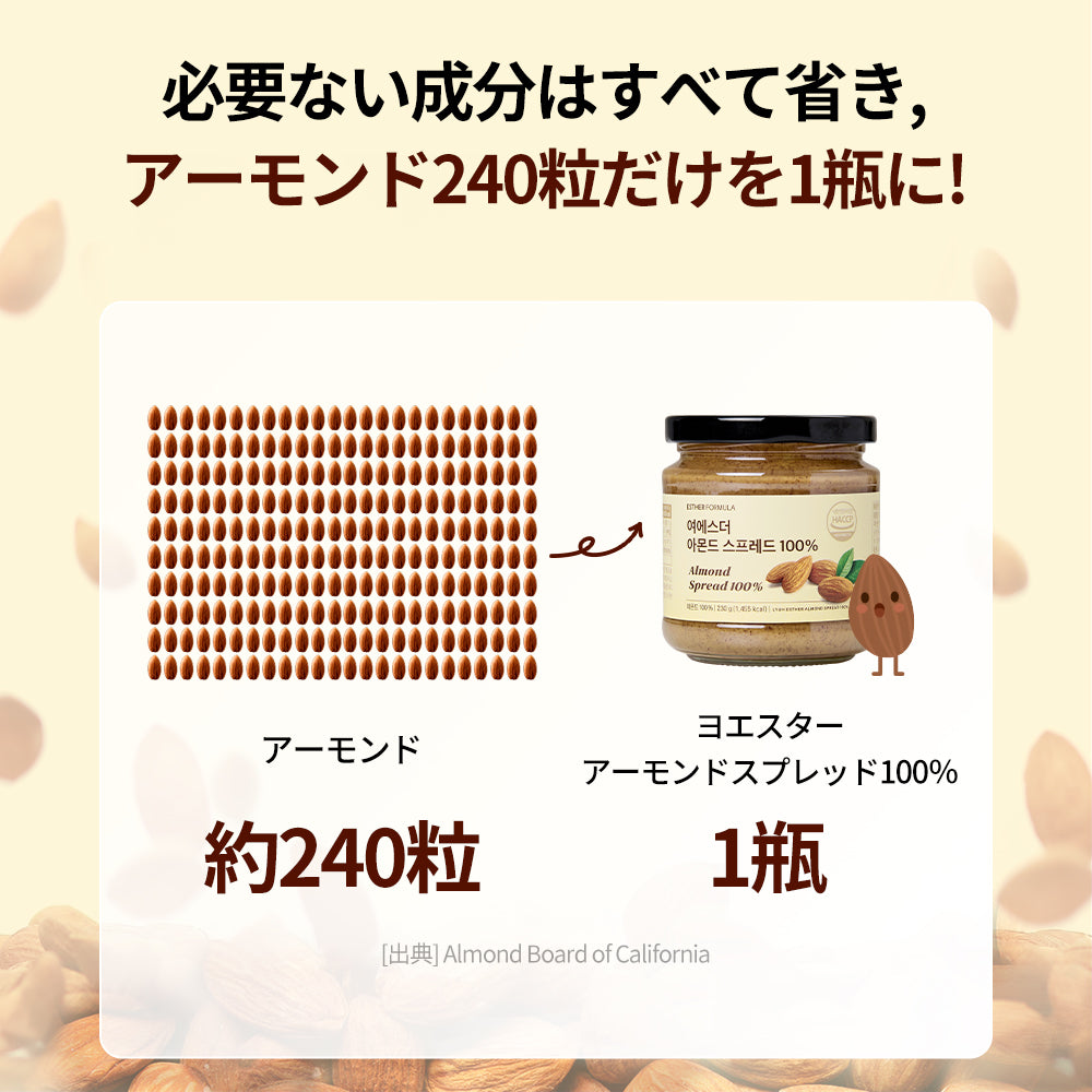 ヨエスターアーモンドスプレッド100%