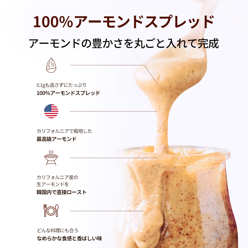 ヨエスターアーモンドスプレッド100%
