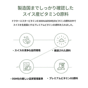 ドクターエスタービタミンD 3000IU