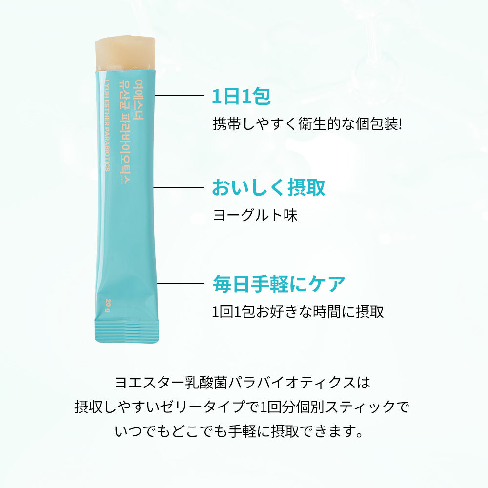 ヨエスター乳酸菌パラバイオティックス