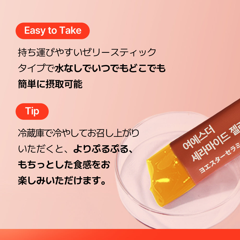 【BEST】ヨエスター インナービューティーゼリー 5種