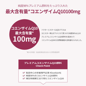 ドクターエスターCOQ10プラス