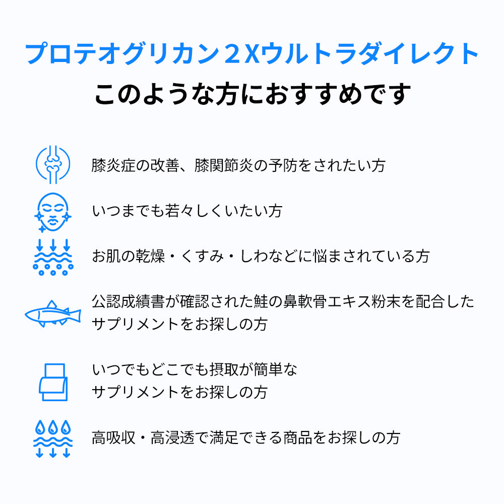 ヨエスタープロテオグリカン２Xウルトラダイレクト