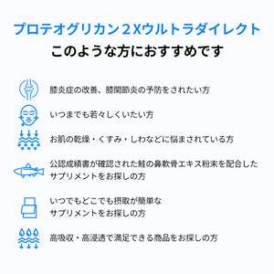 ヨエスタープロテオグリカン２Xウルトラダイレクト