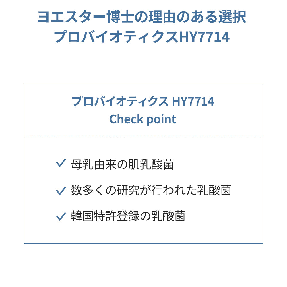 ヨエスター肌乳酸菌