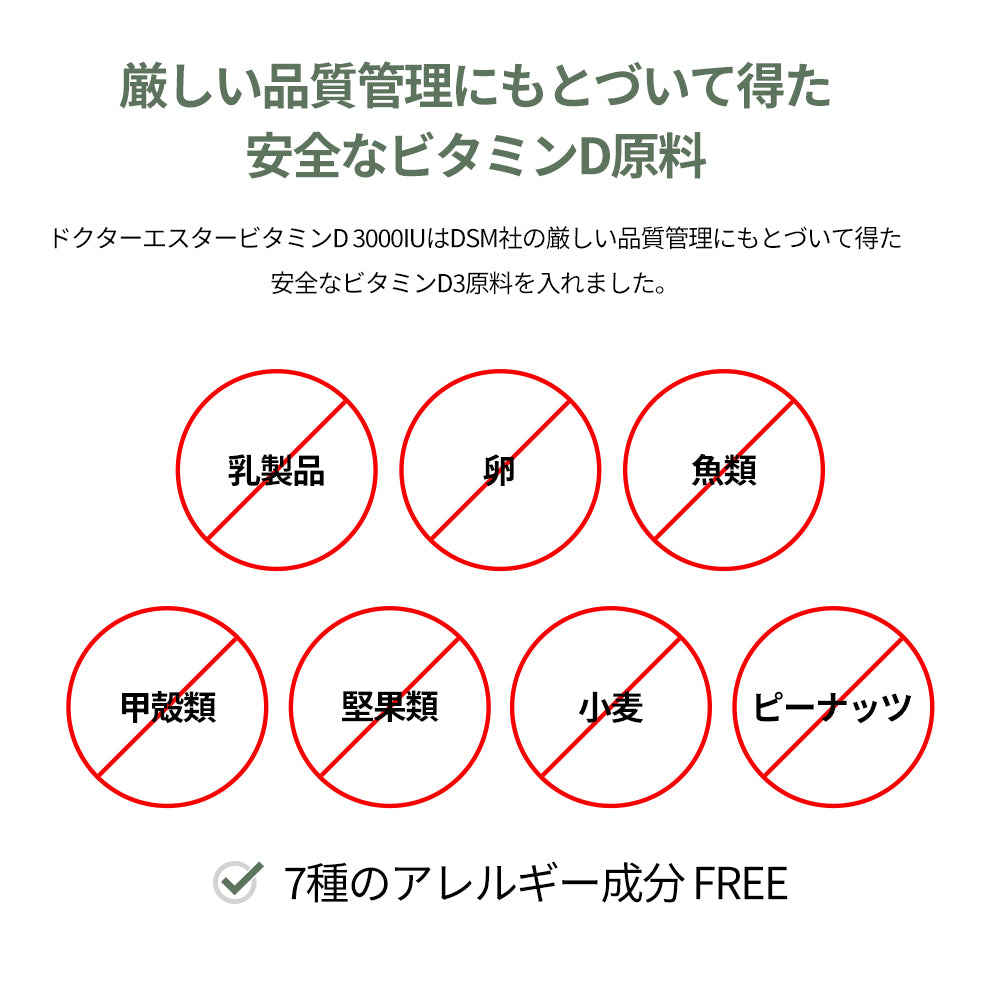 ドクターエスタービタミンD 3000IU