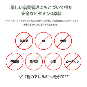 ドクターエスタービタミンD 3000IU