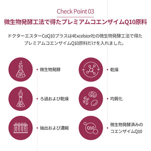 ドクターエスターCOQ10プラス