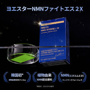 ヨエスター植物性NMNフィトエス2Xフィルム