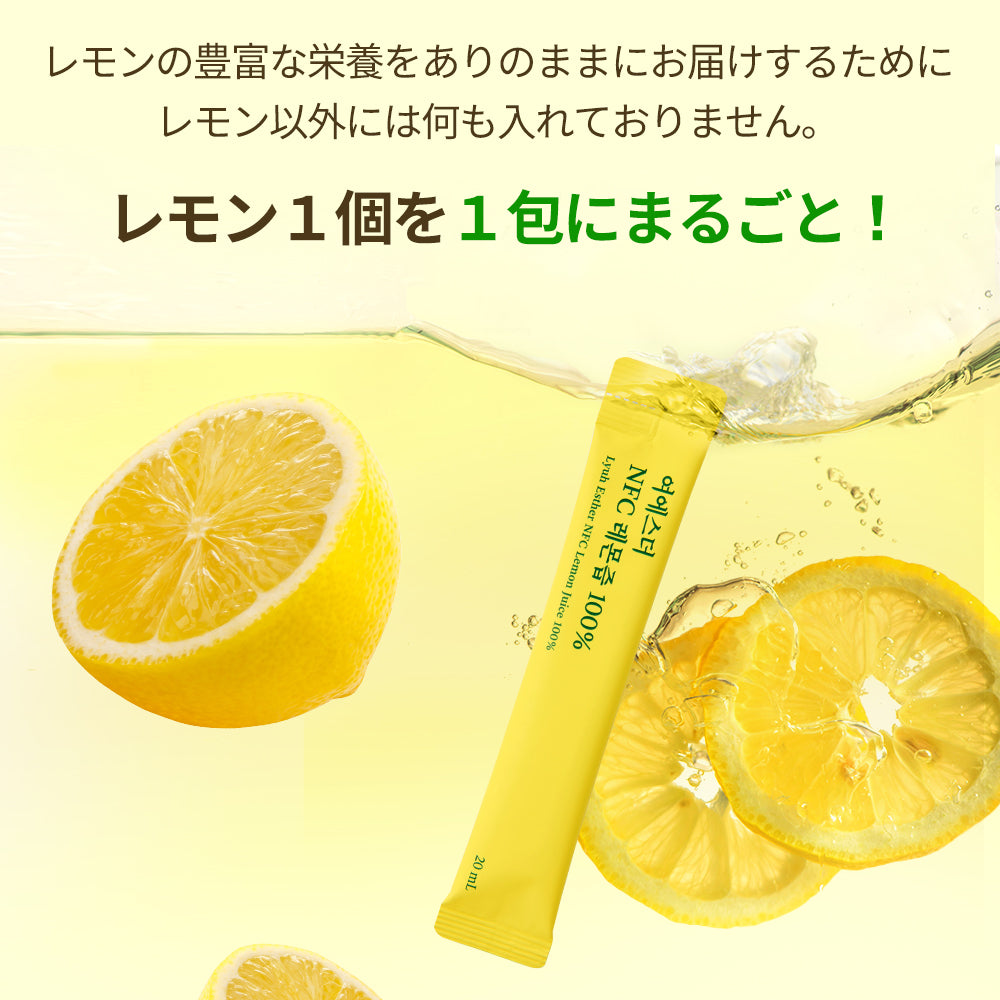 ヨエスターNFCレモンジュース100％