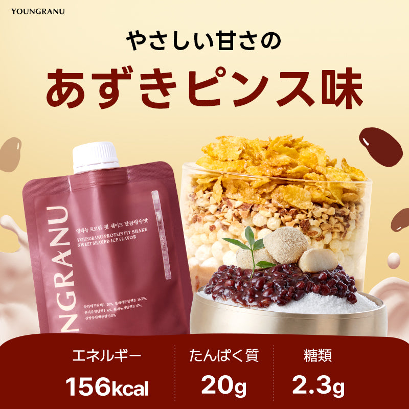 YOUNGRANU ヨンラニュー プロテインシェイク14包セット 新品 ヨンラニュー（YOUNGRANU）プロテインフィットシェイク[7包入り