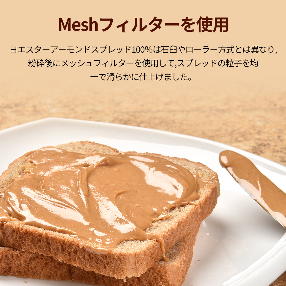 ヨエスターアーモンドスプレッド100%