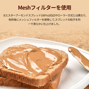 ヨエスターアーモンドスプレッド100%
