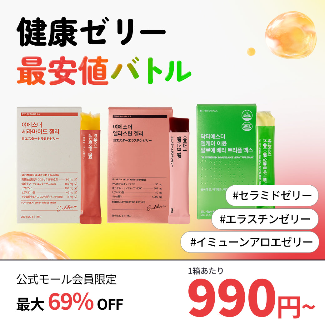 ★最安値保証★ 健康ゼリー3種 990円～