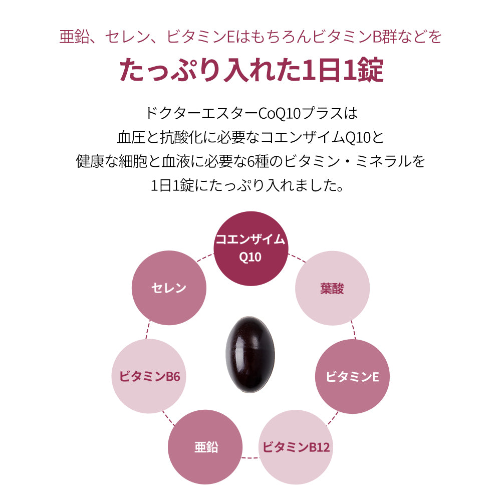 ドクターエスターCOQ10プラス – ESTHER FORMULA JP