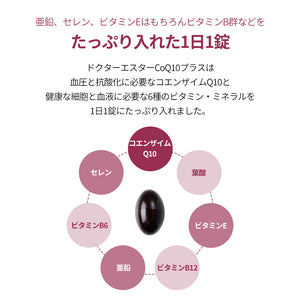 ドクターエスターCOQ10プラス