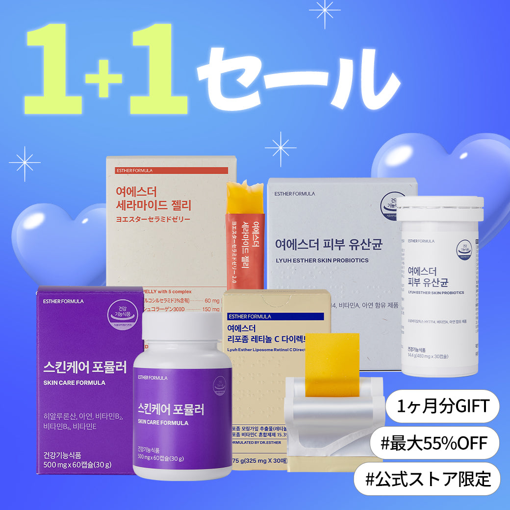 【1ヶ月分GIFT】インナービューティー4種 最大55％OFF