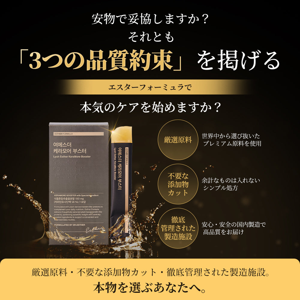 【新発売！ケラチンゼリー】ヨエスターケラモアブスター・ 植物性ケラチン (20g*14包)