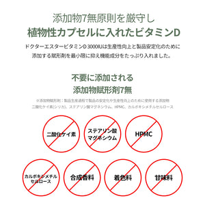 ドクターエスタービタミンD 3000IU