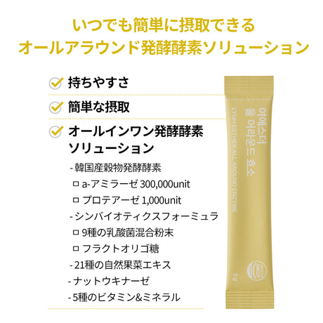 ヨエスターオールアラウンド酵素
