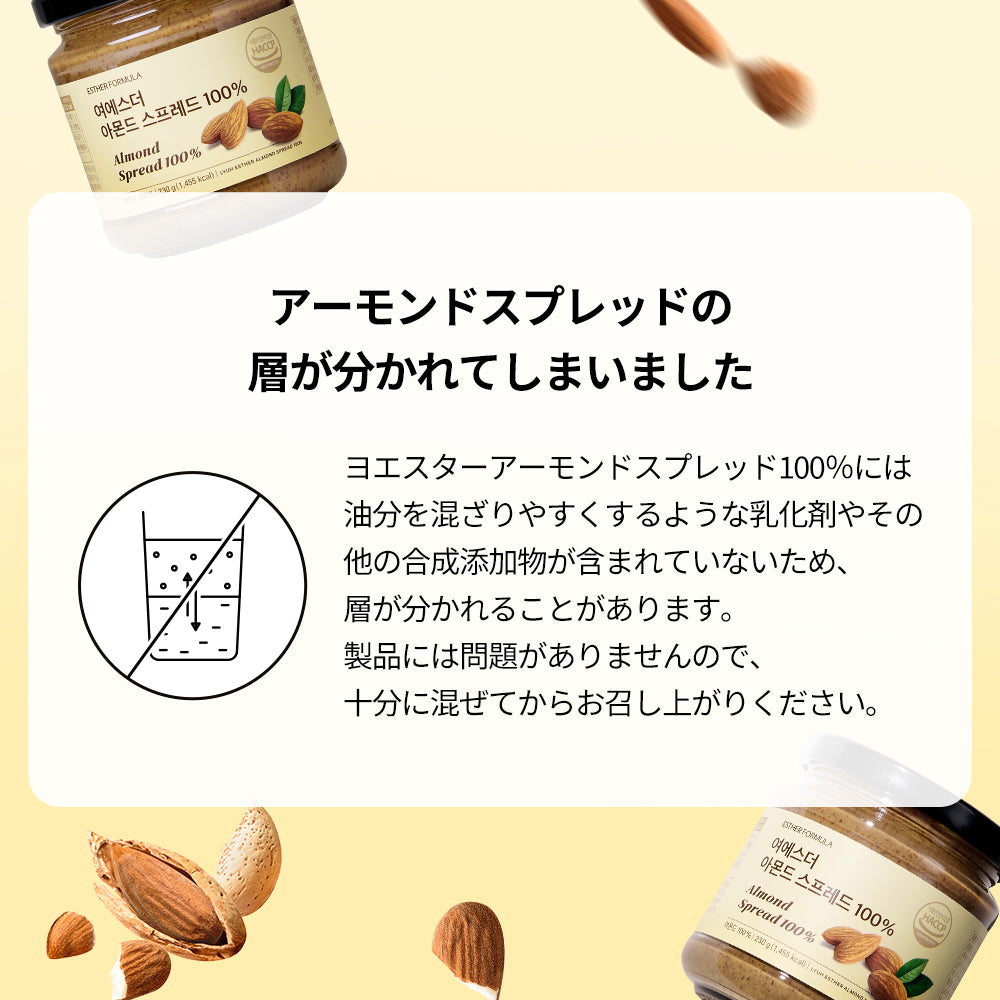 ヨエスターアーモンドスプレッド100%