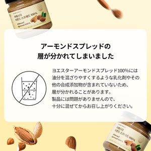 ヨエスターアーモンドスプレッド100%