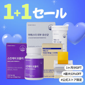 【1ヶ月分GIFT】インナービューティー3種 最大53％OFF