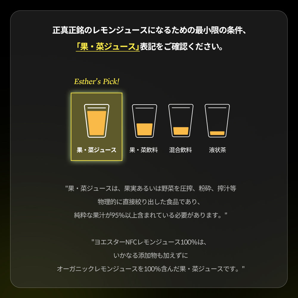 ヨエスターNFCレモンジュース100％