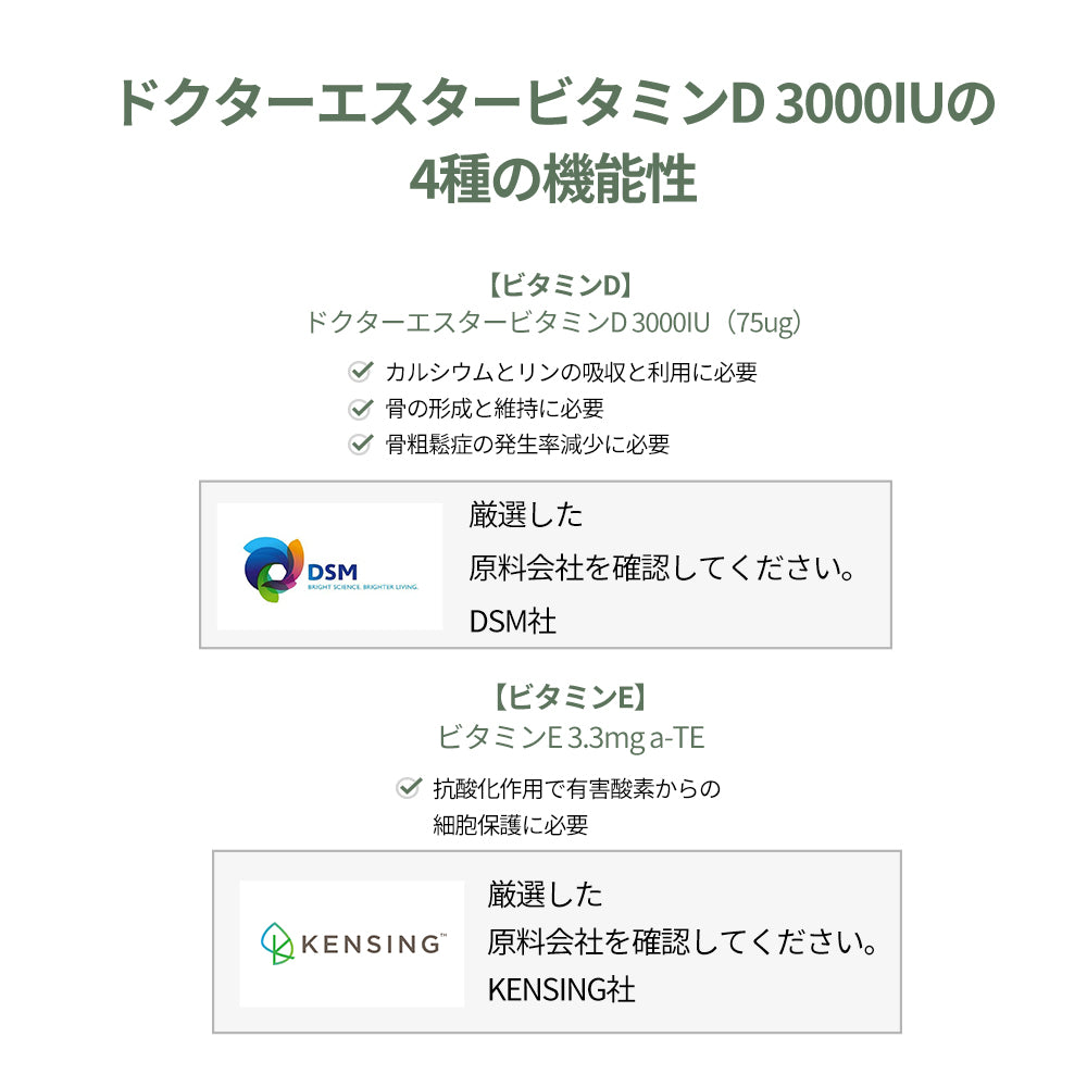 ドクターエスタービタミンD 3000IU